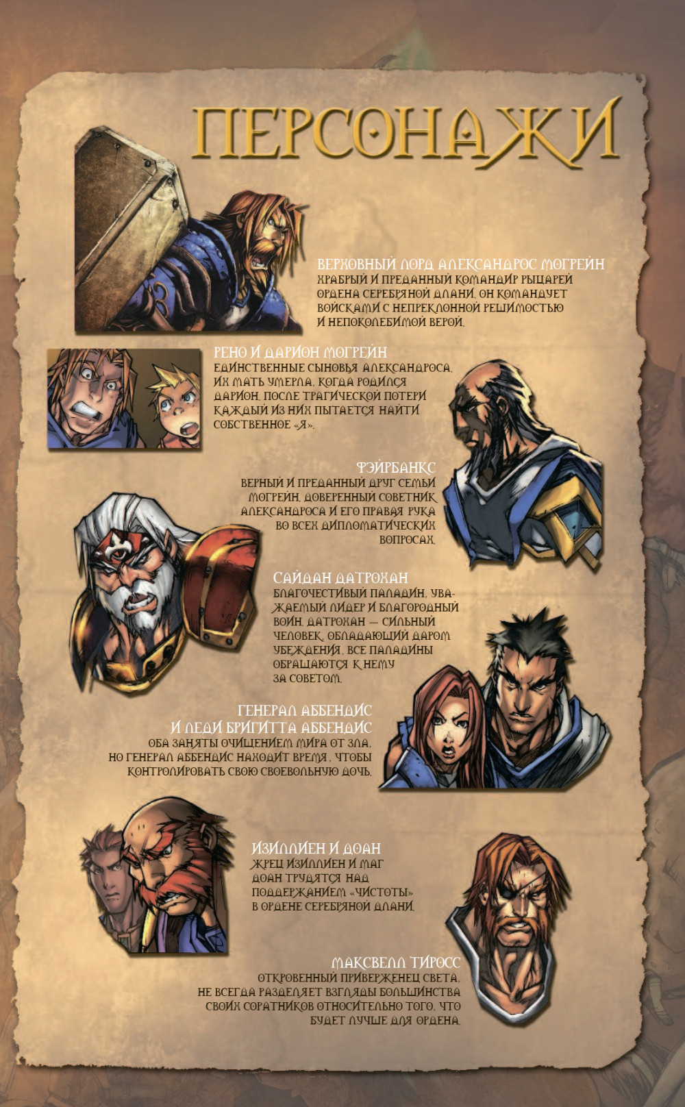 Комикс World of Warcraft: Испепелитель
