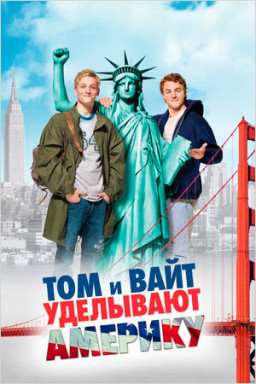 Том и Вайт уделывают Америку (DVD)