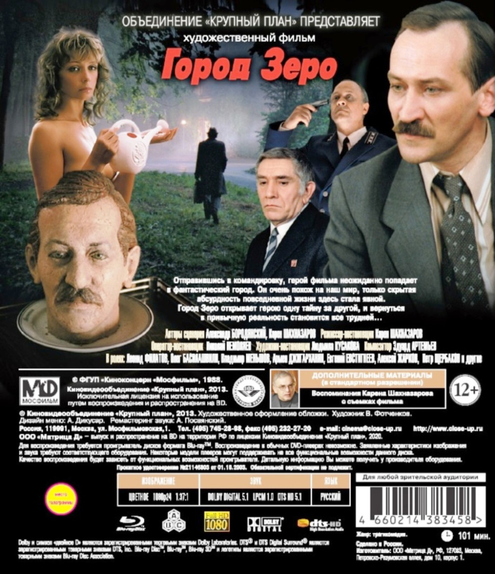 Город Зеро. Шедевры отечественного кино (Blu-ray)