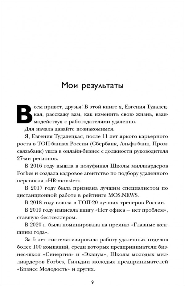 Мой дом – мой офис
