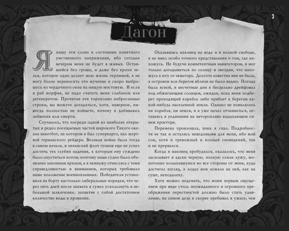 Зов Ктулху