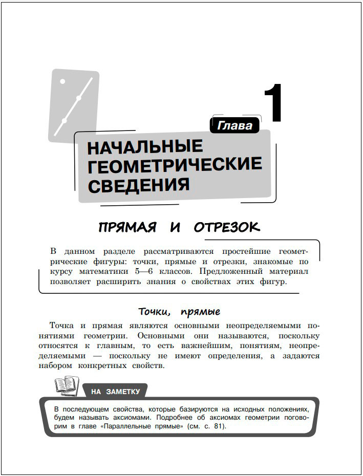 Справочник по геометрии для 7-9 классов