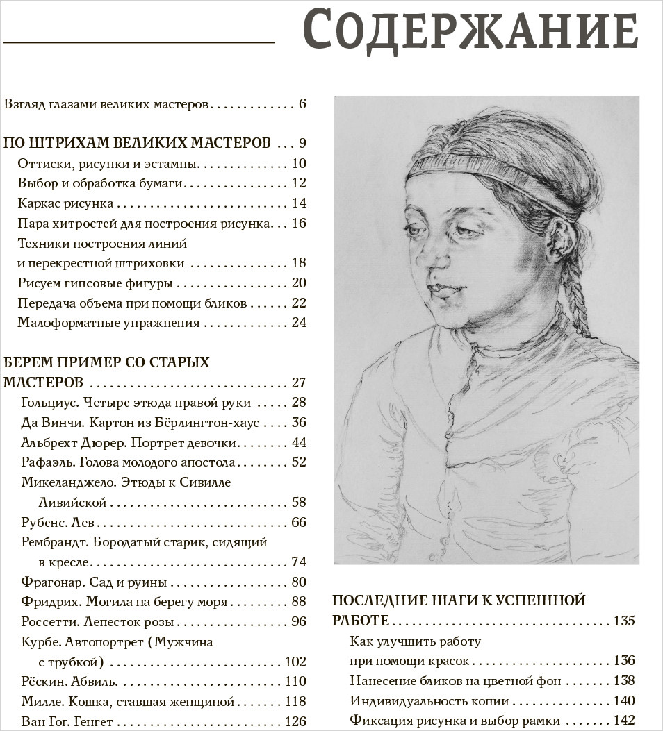Рисуем как старые мастера