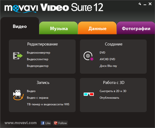 MOVAVI Video Suite 12