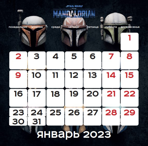 Календарь Звёздные войны: Мандалорец на 2023 год настенный (300х300)