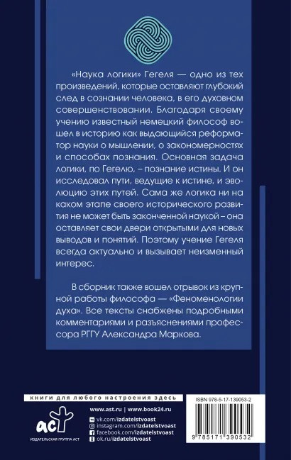 Наука логики