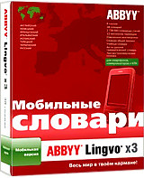 ABBYY Lingvo x3 Мобильная версия - купить лицензию по выгодной цене на ...