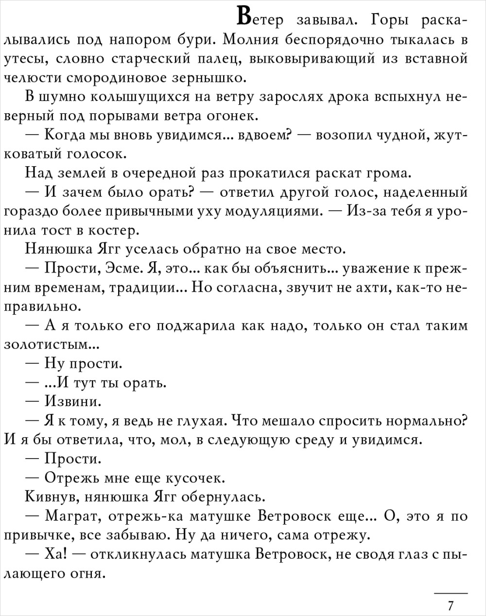 Маскарад / Carpe Jugulum