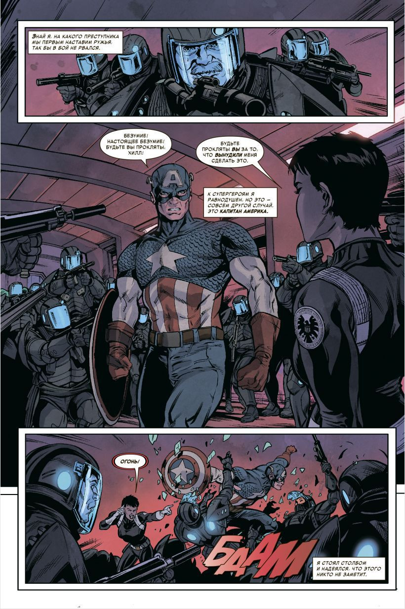 Комикс Чудесные моменты Marvel: Гражданская война