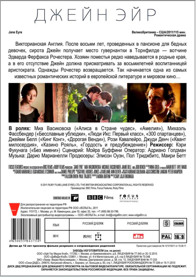 Джейн Эйр (DVD)