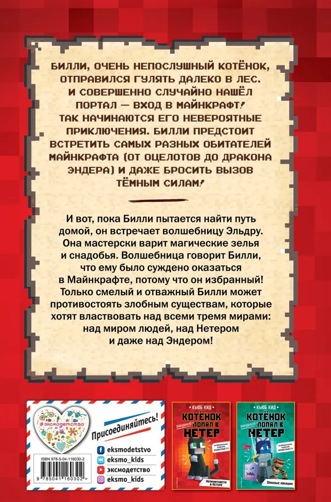 Неприятности в Нетере
