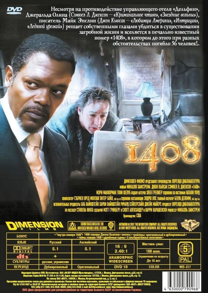 1408 ( ) (DVD)