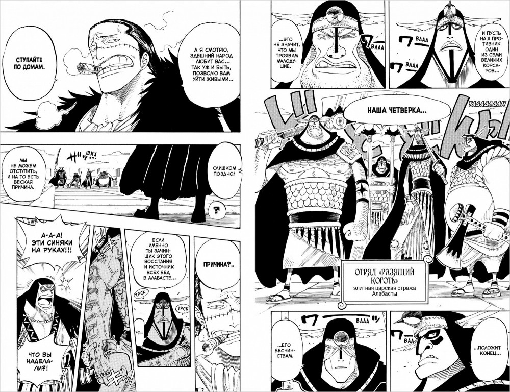 Манга One Piece: Большой куш – Людские мечты. Книга 8
