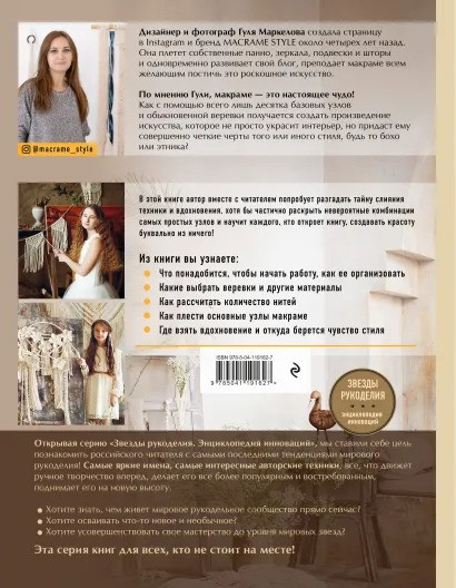 МАКРАМЕ Style: От техники к искусству –– пошаговые уроки плетения