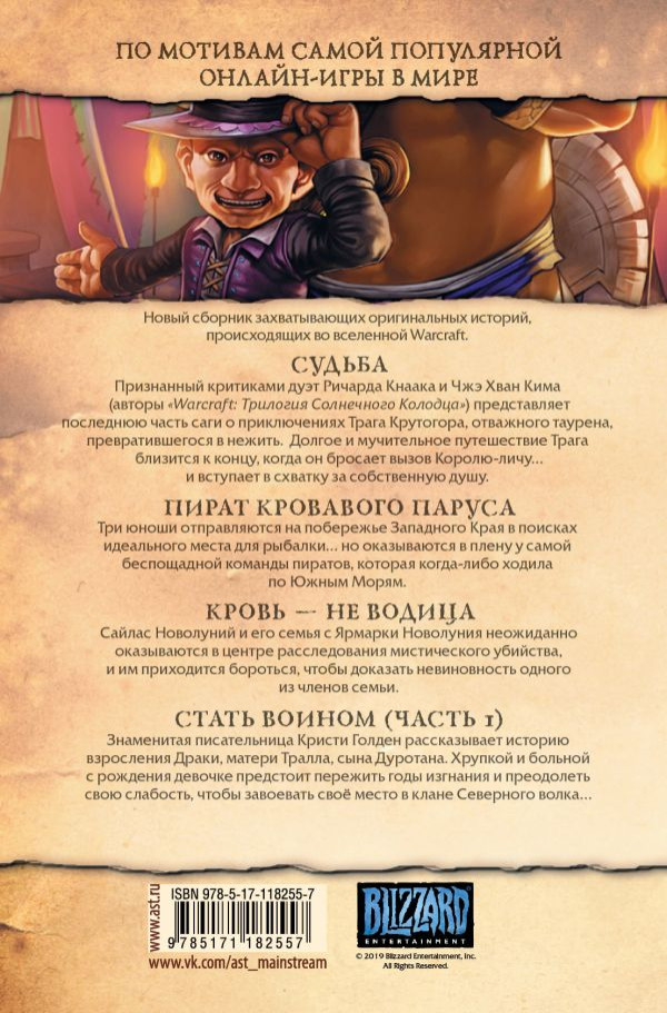 Манга World Of Warcraft Легенды. Том 4