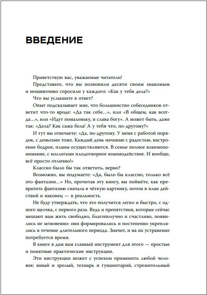 Воспитание разума: Тренинг по личной эффективности