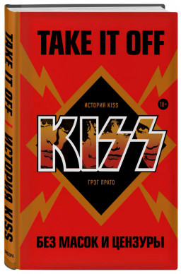 Take It Off:  Kiss    