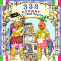   333   .  5 (CD)