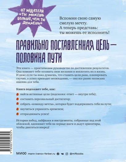 Чего ты по-настоящему хочешь? Как ставить цели и достигать их