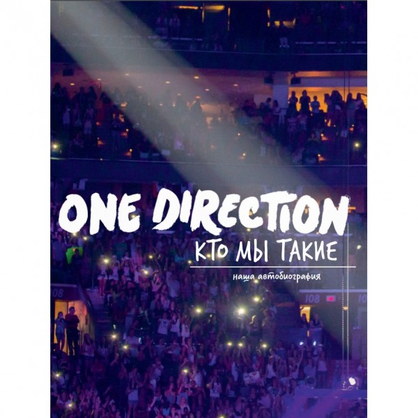 One Direction. Кто мы такие