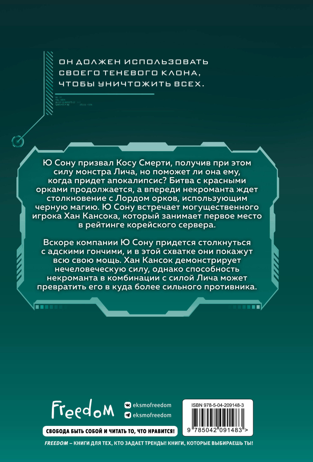 Новелла Некромант-одиночка. Том 5