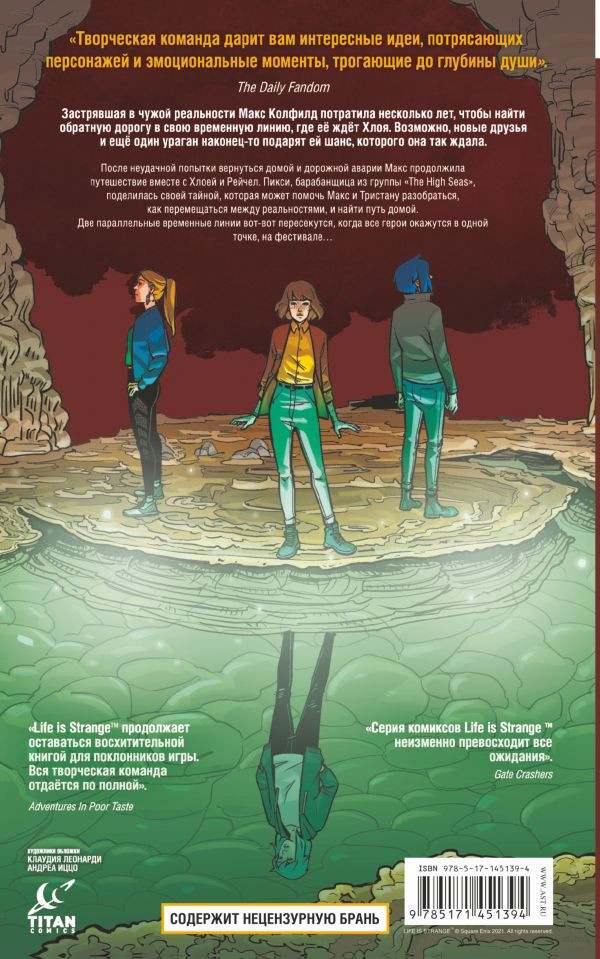 Комикс Life is Strange: Возвращение домой