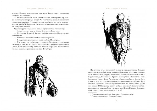 Плутония (иллюстрации З. Буриана)