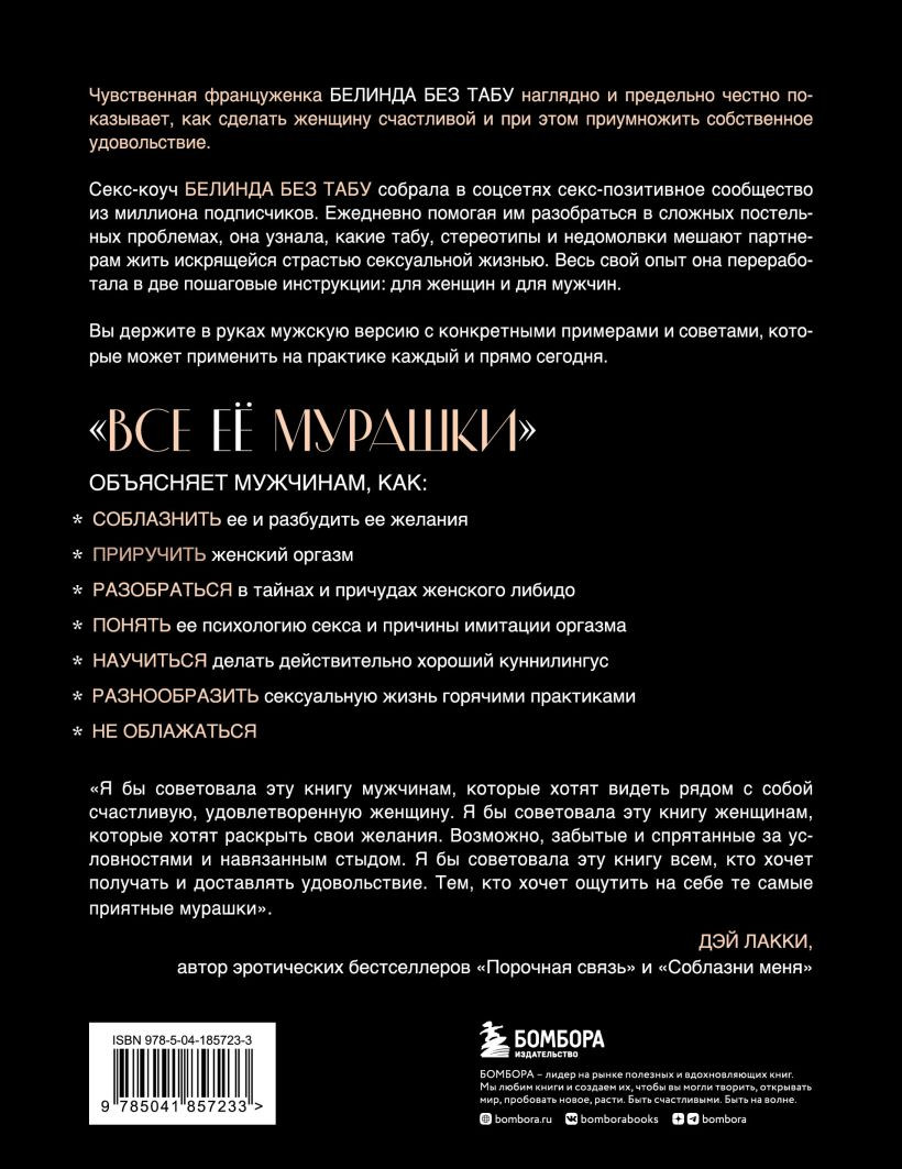 Все её мурашки: Как доставить удовольствие женщине