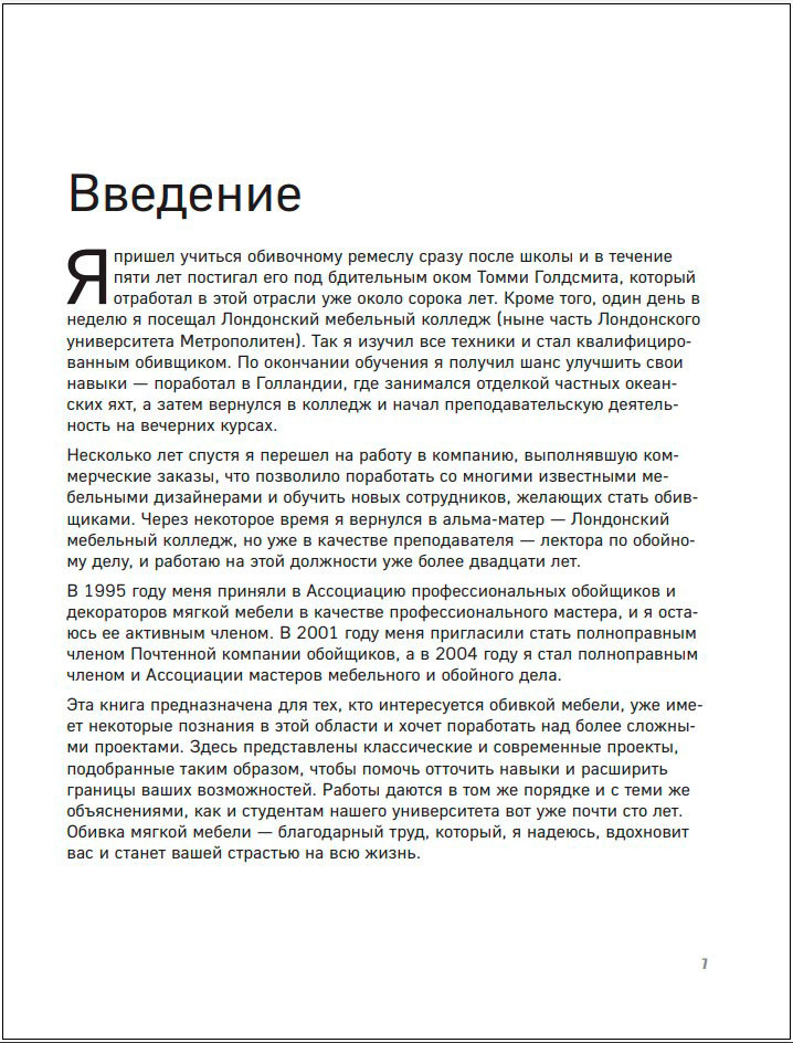 Обивка мебели своими руками: Полное руководство для тех, кто хочет добиться профессионального результата
