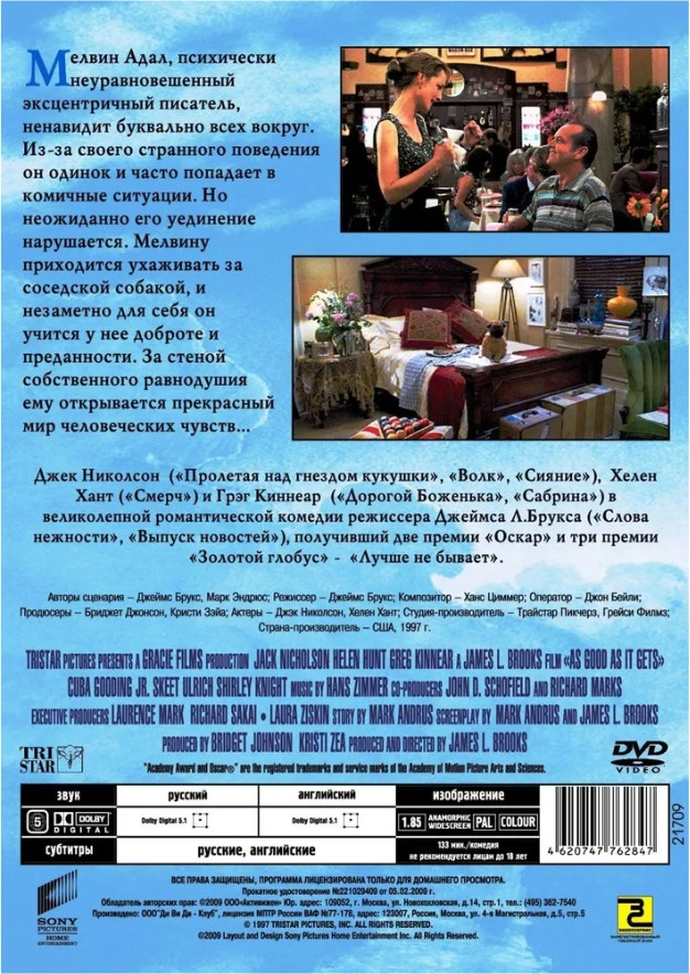Лучше не бывает (DVD)