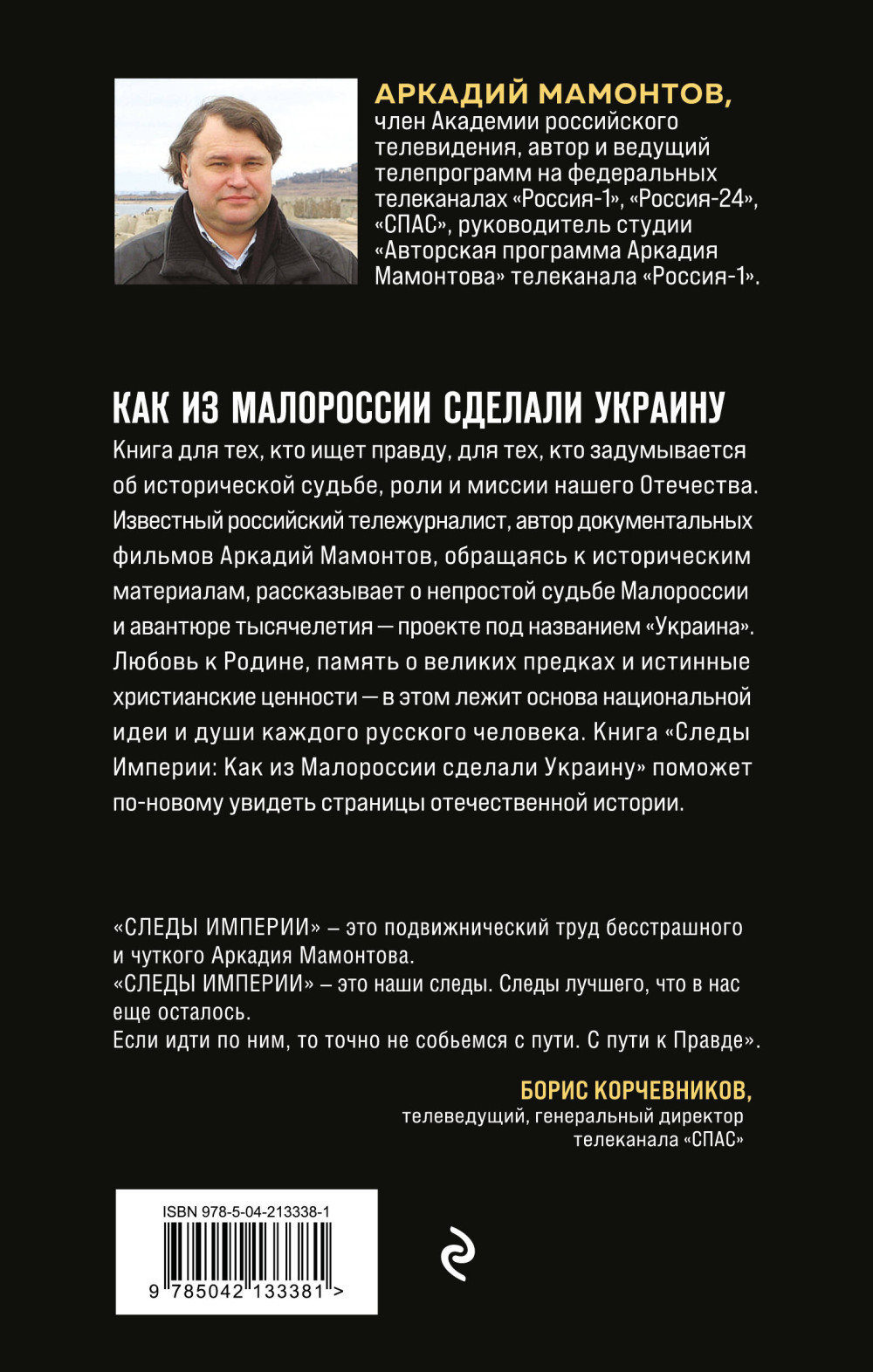 Следы Империи: Как из Малороссии сделали Украину