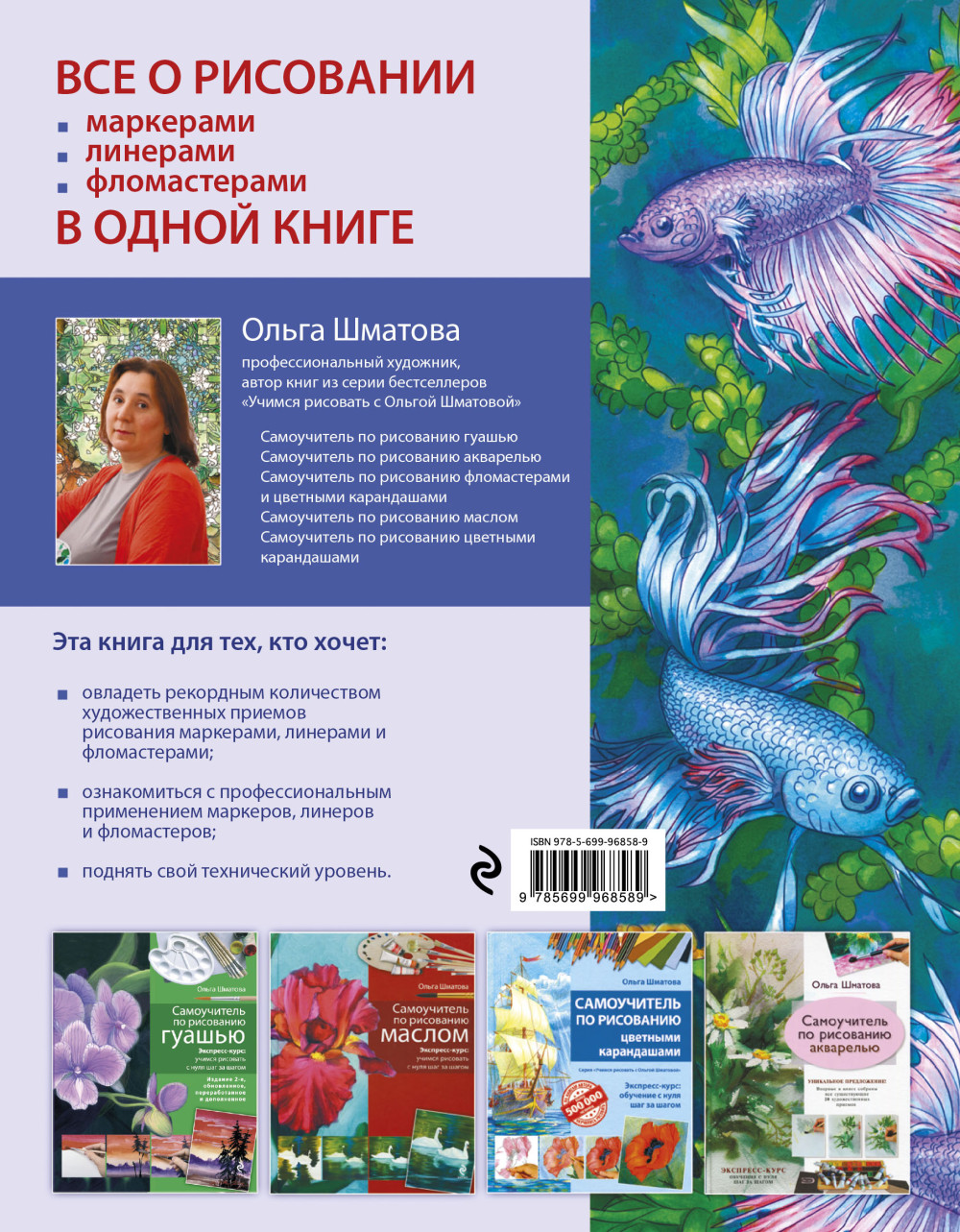 Самоучитель по рисованию маркерами, линерами и фломастерами