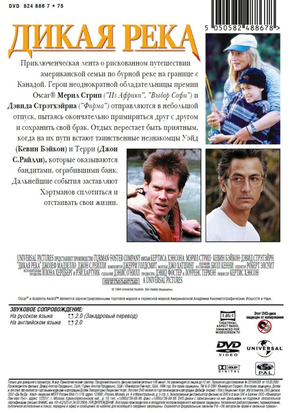 Дикая река (региональное издание) (DVD)