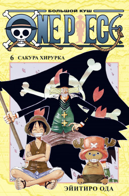  One Piece:     .  6