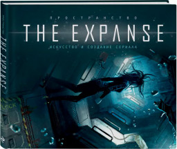  :     The Expanse