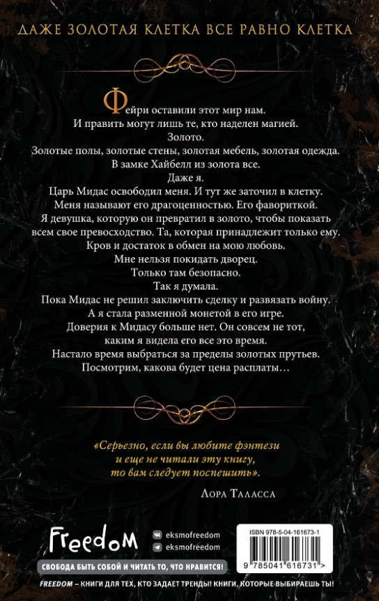 Пленница в золотой тюрьме: Блеск. Книга 1