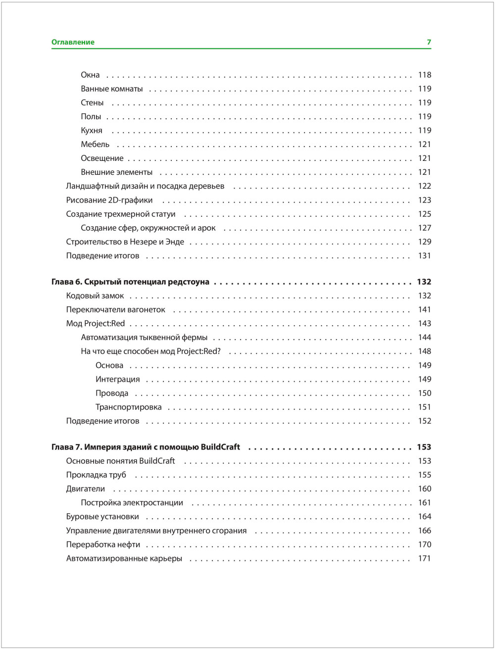 Minecraft: ����������� �����������. 3-� �������