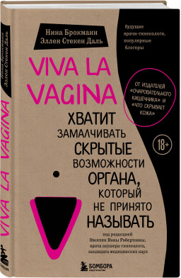 Viva la vagina