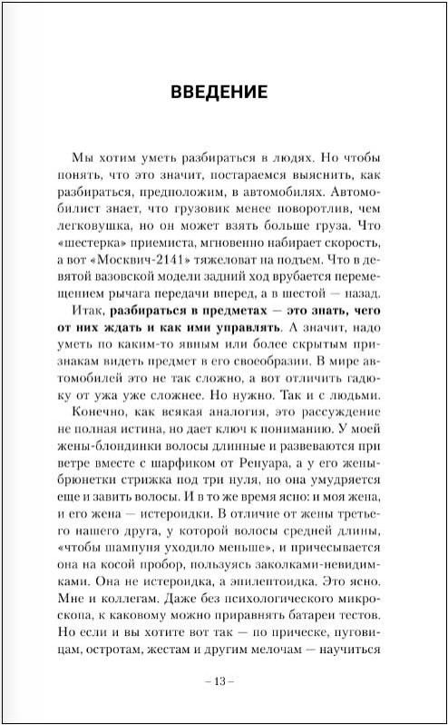 Как разбираться в людях или психологический рисунок личности книга