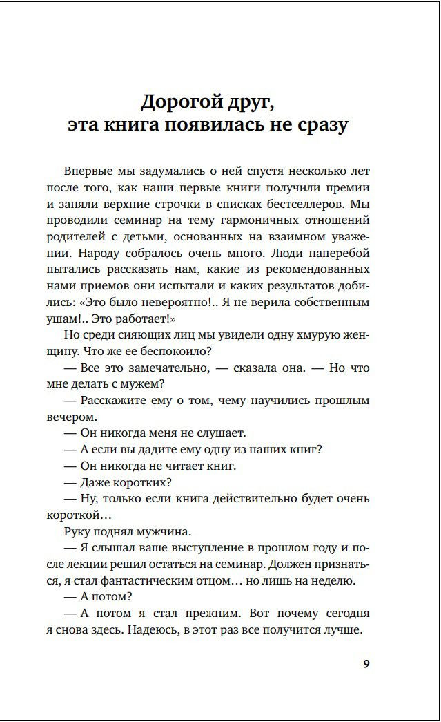 Идеальные родители за 60 минут: Экспресс-курс от мировых экспертов по воспитанию