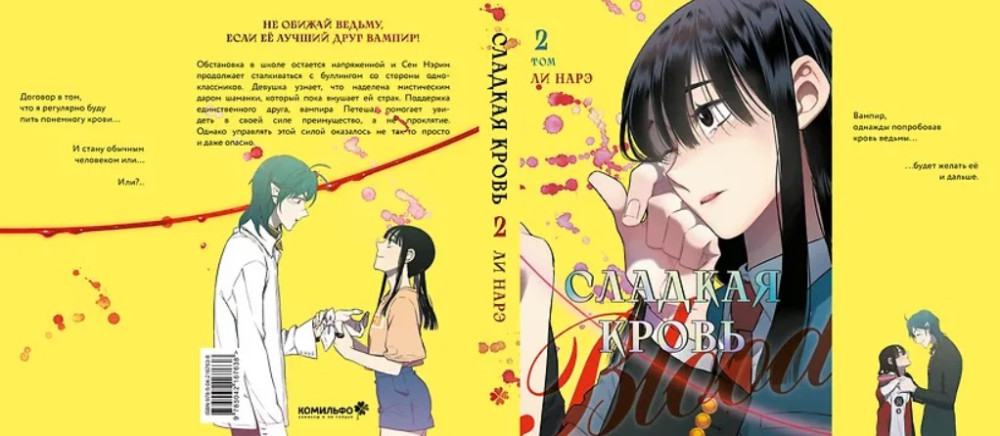 ������ Honey Blood: ������� �����. ��� 2