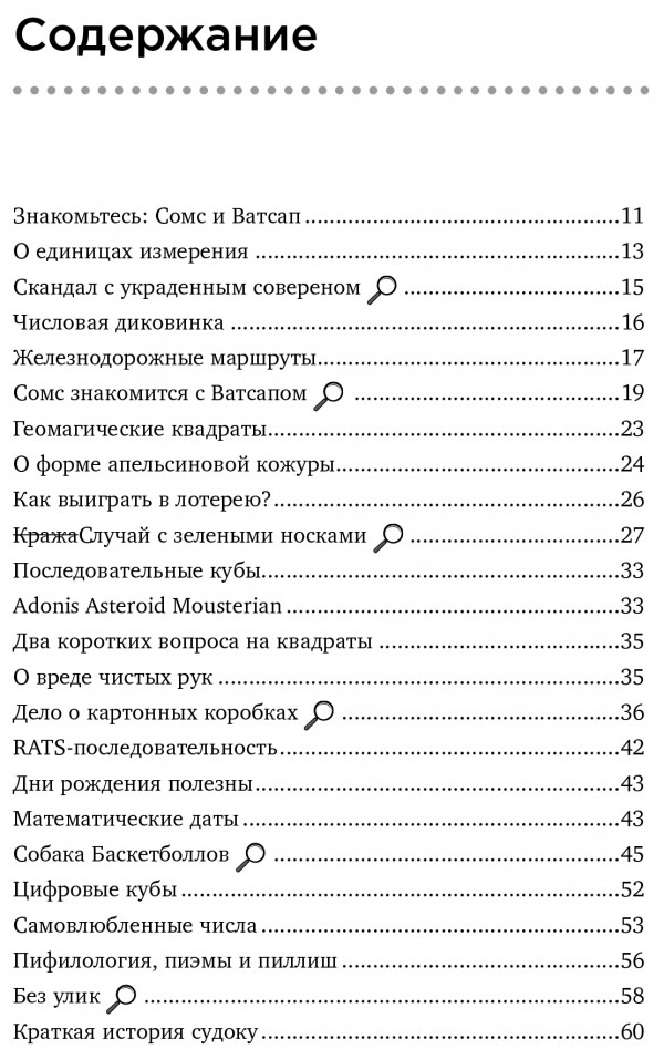 Математические головоломки профессора Стюарта