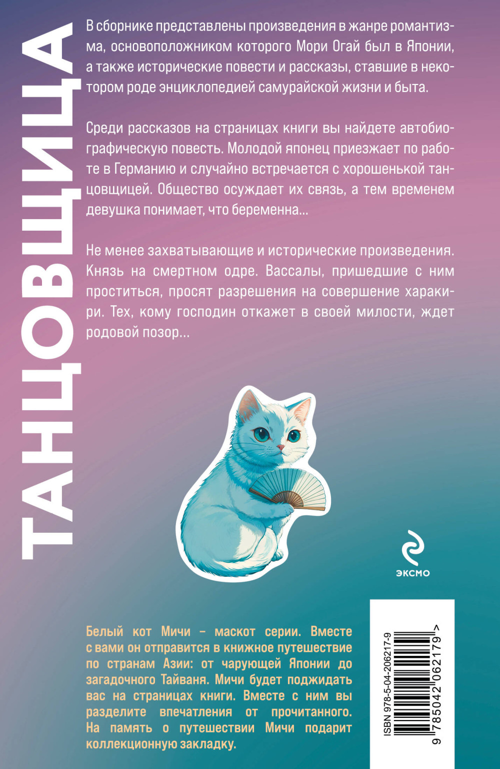 Танцовщица (закладка с Котом внутри)