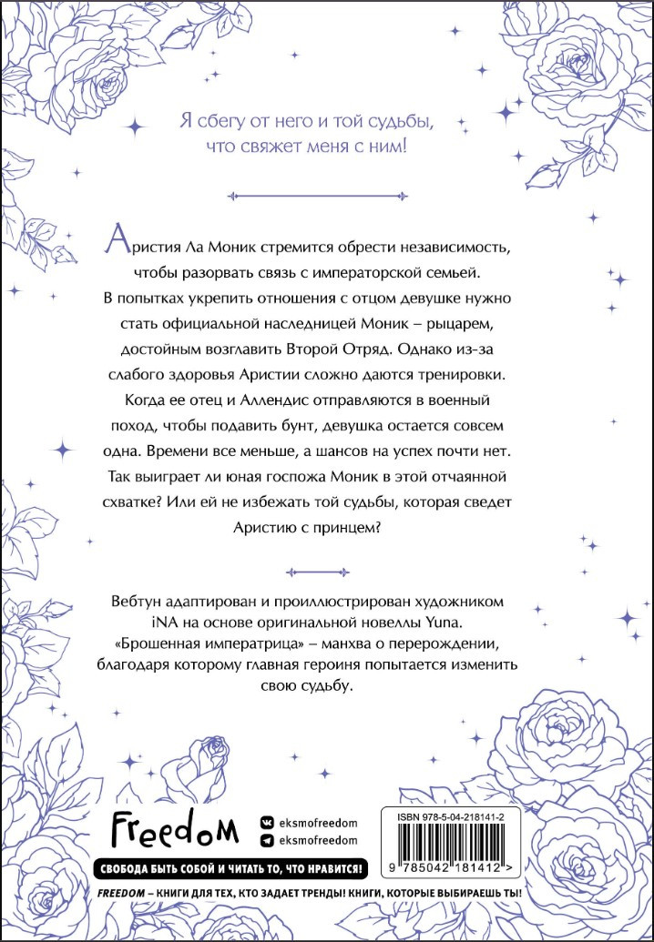 Манга Брошенная императрица. Том 2