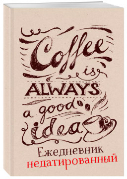  Coffee Is Always A Good Idea ()