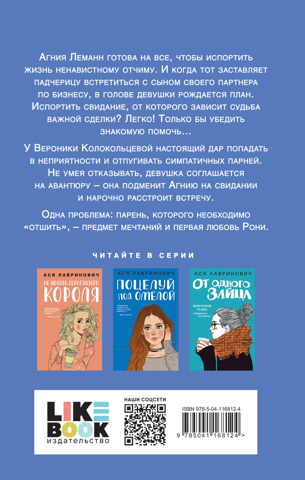 Любовь не по сценарию