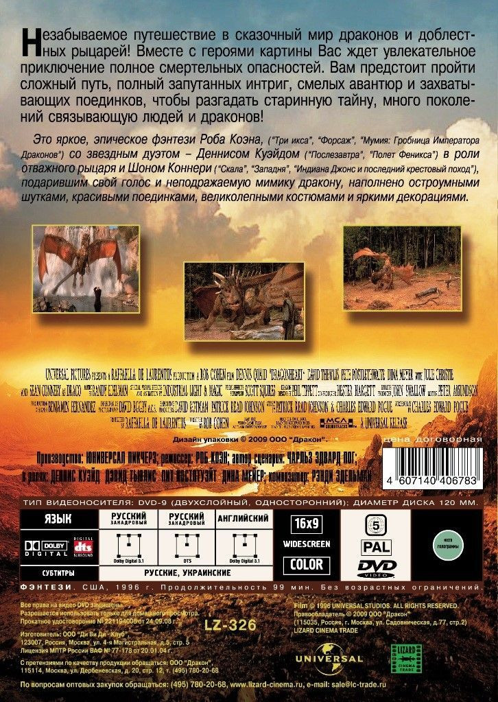 Сердце дракона (региональное издание) (DVD)