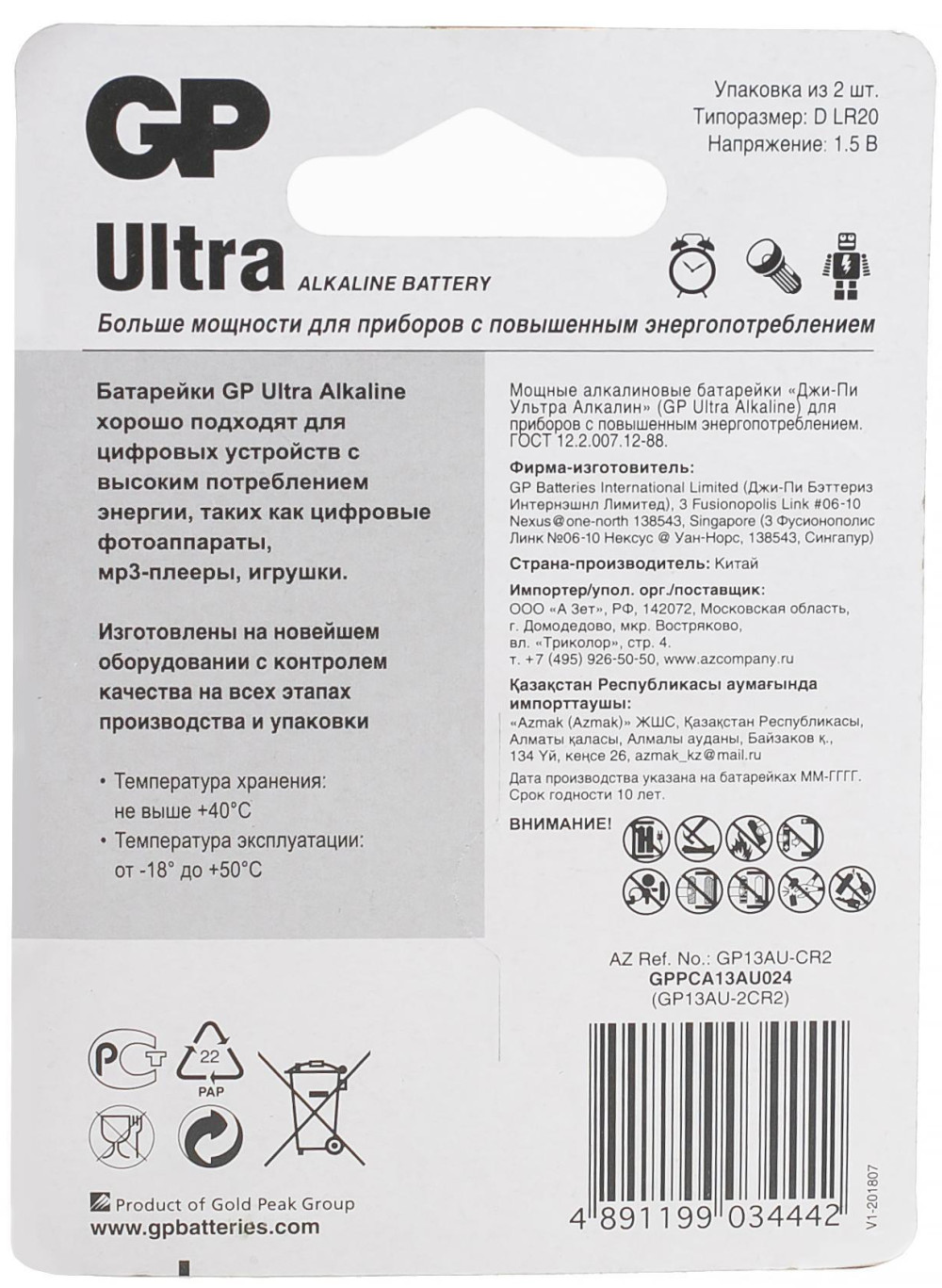 Алкалиновые батарейки GP Ultra Alkaline 13А типоразмера D (Блистер, 2 шт)
