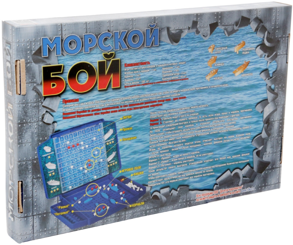 Настольная игра Морской бой 2 (ретро)