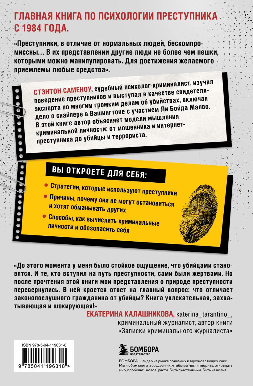 Криминальная личность: Почему примерный семьянин может оказаться опасным преступником